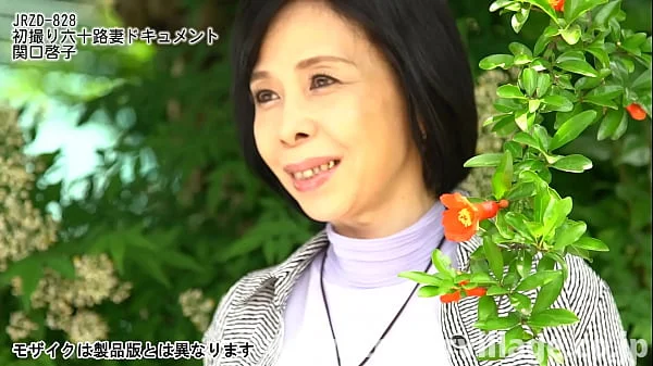 初撮り六十路妻ドキュメント 関口啓子
