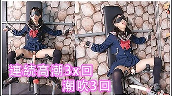 中文字幕女學生密室拘束調教高潮潮吹狗淫語羞辱連續高潮漏尿